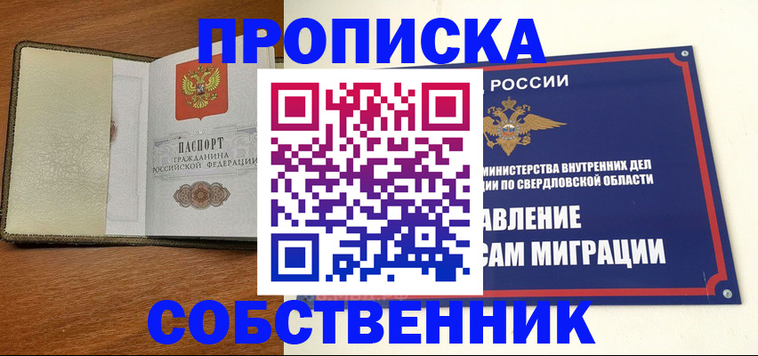 прописка в квартире в Усть-Илимске